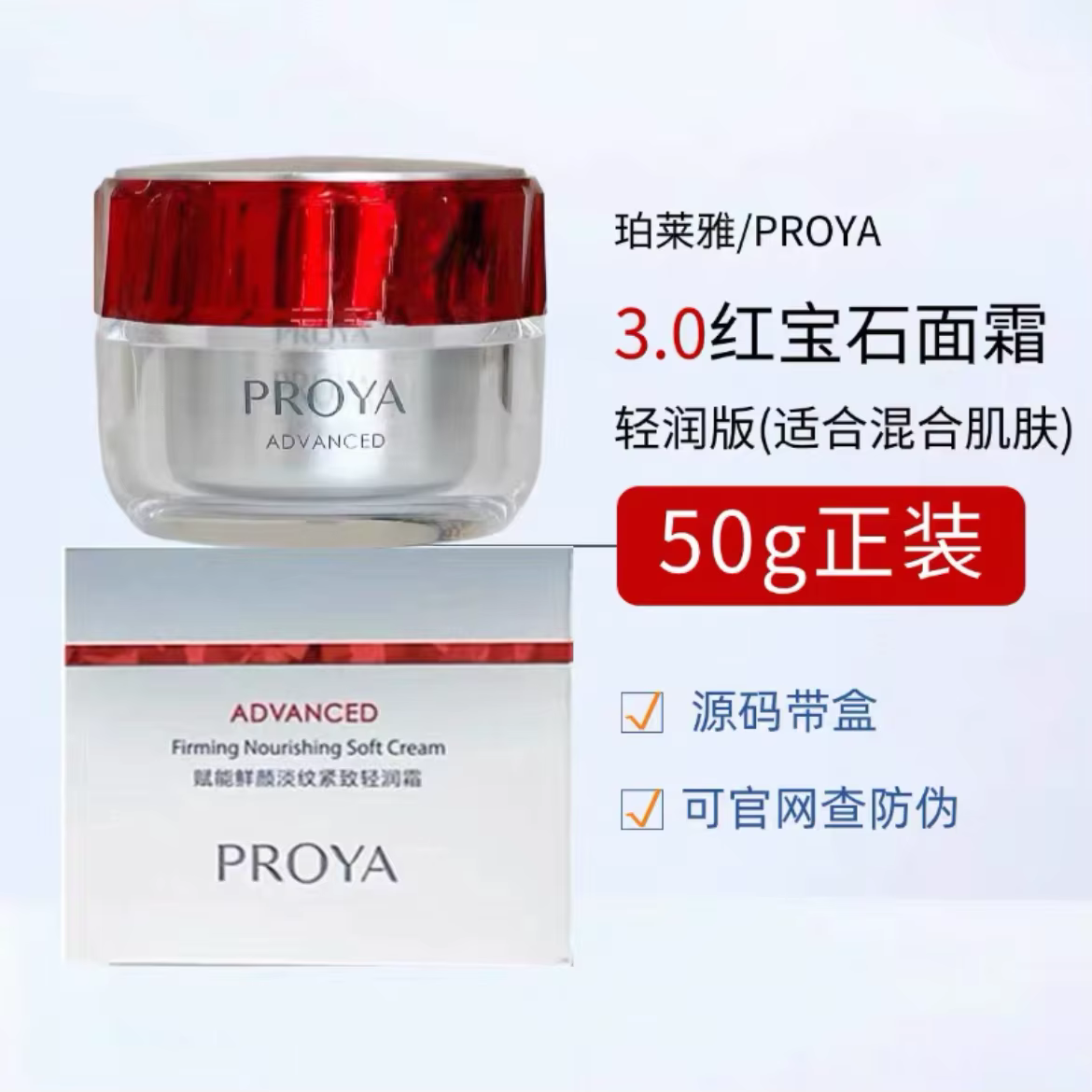 Proya rubis crème pour le visage 50g crème légère nourrissante hydratante raffermissante Anti-rides 