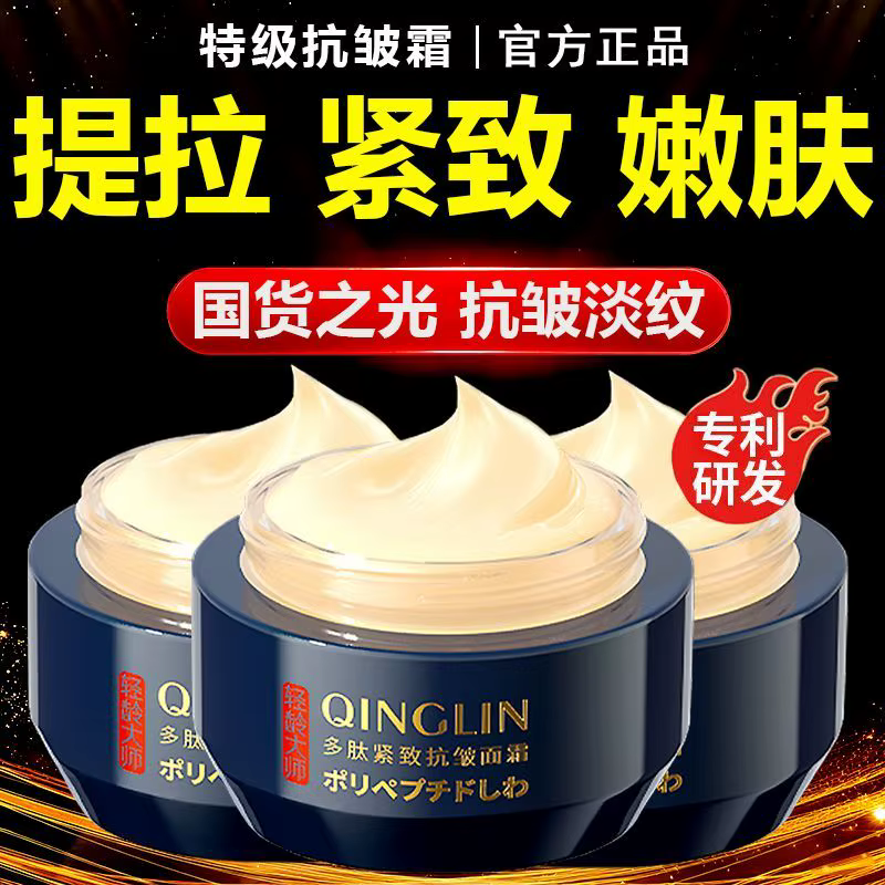 Crème Anti-rides raffermissante polypeptidique, hydratante, liftante, rides de la tête, crème apaisa
