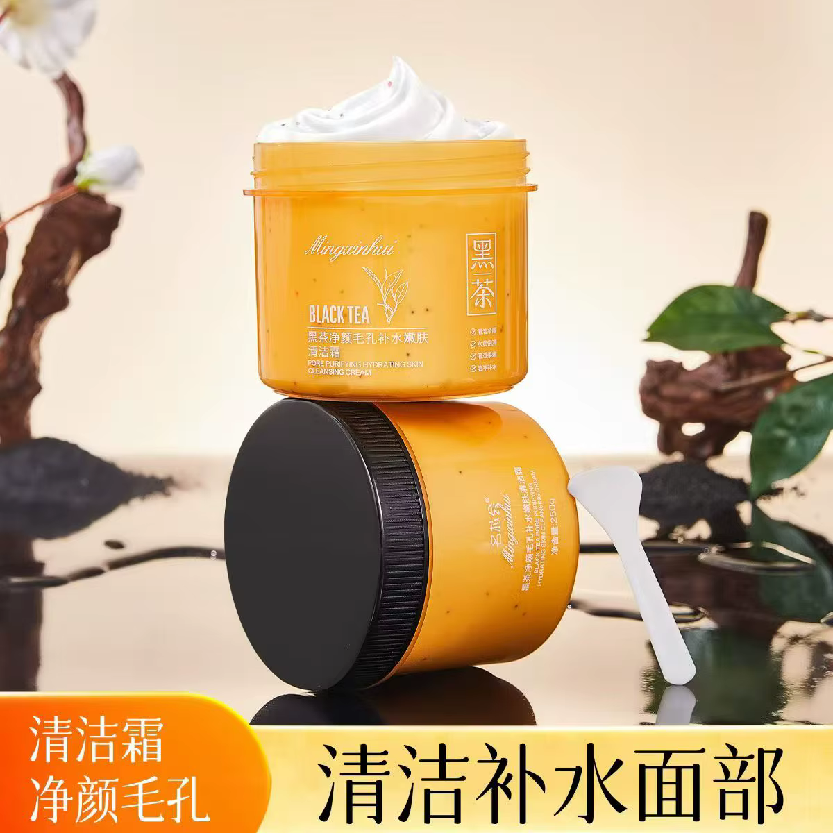 Baume nettoyant au thé noir Mingxinhui, nettoyage en profondeur des pores, hydratant, gommage facial