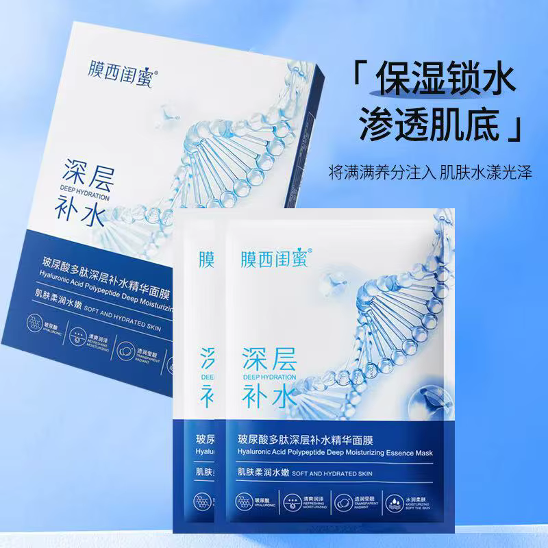 Masque hydratant profond à l'acide hyaluronique et aux polypeptides Moxiguo - Masque visage hydratan