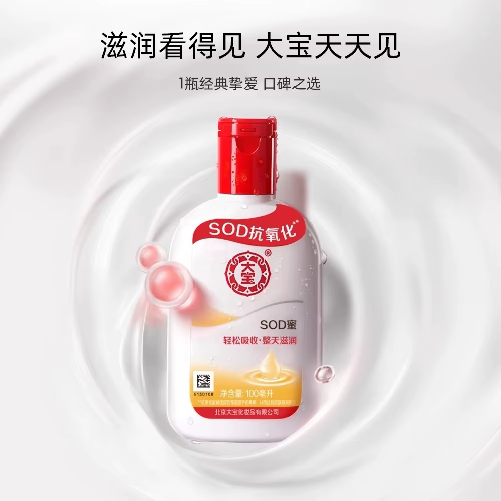 Dabao SOD Cream, hydratant polyvalent pour le visage, le corps et les mains, hydrate et fournit un s