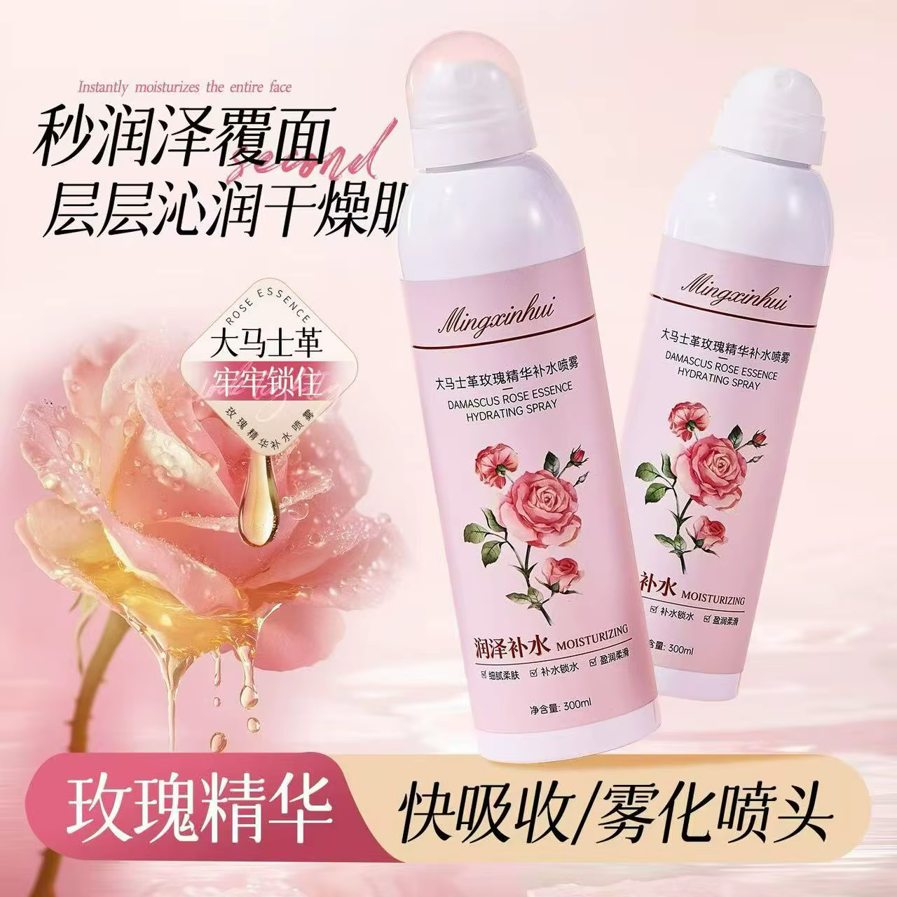 Spray d'essence hydratante à la rose de Damas 300ml