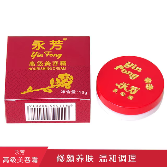 Crème nourrissante avancée originale YinFong Yongfang 16g Gel hydratant gratuit